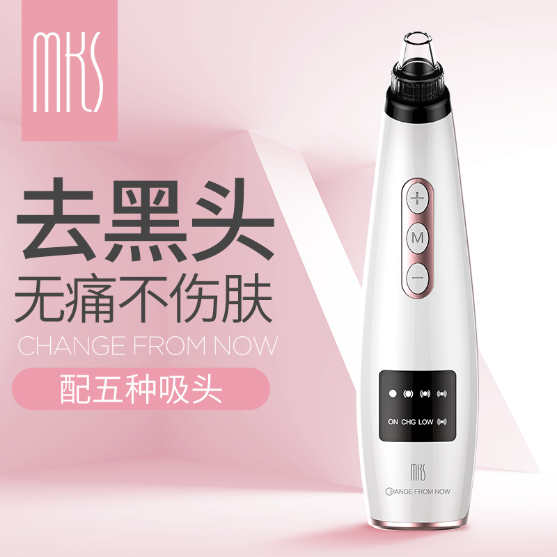 【聚福堂】MKS吸黑头仪 NV8531A